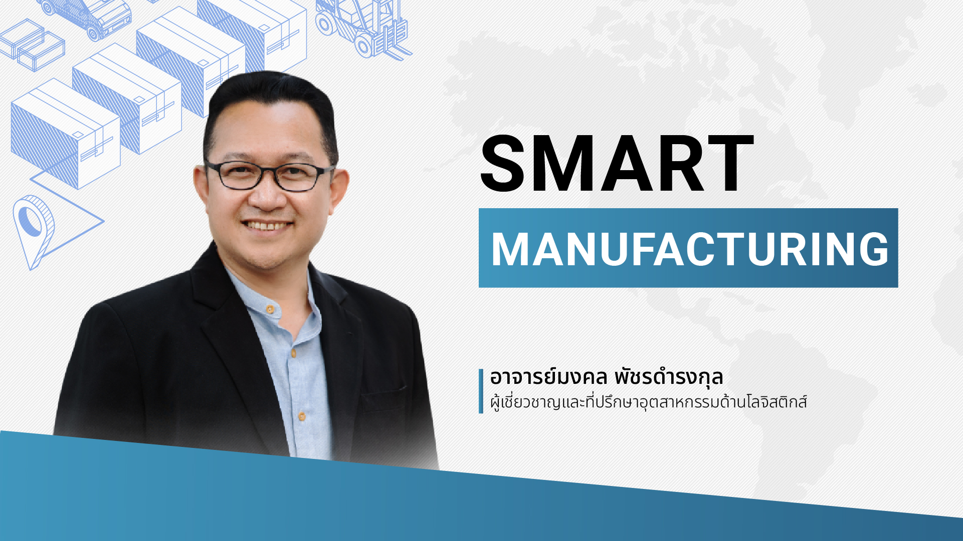 Smart Manufacturing